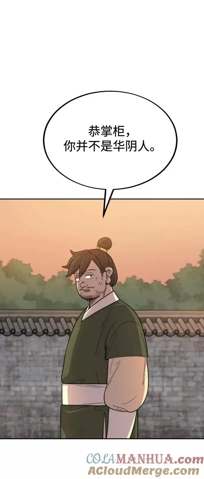 漫画《剑尊归来》第10话第117张图