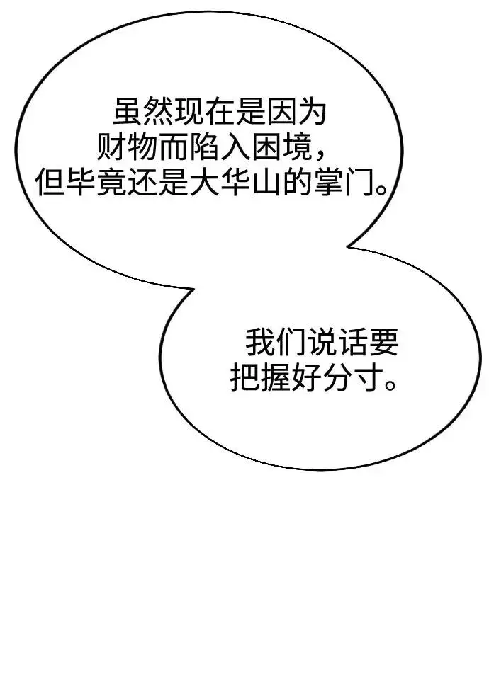 漫画《剑尊归来》第10话第12张图