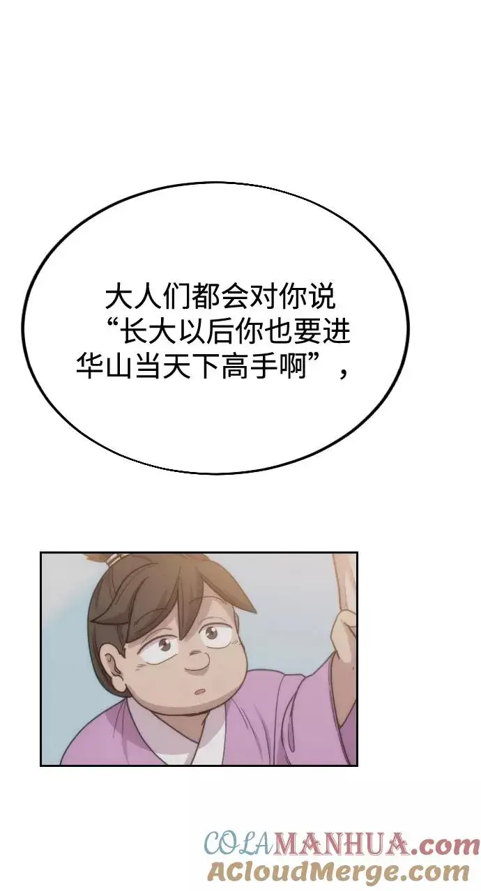 漫画《剑尊归来》第10话第121张图