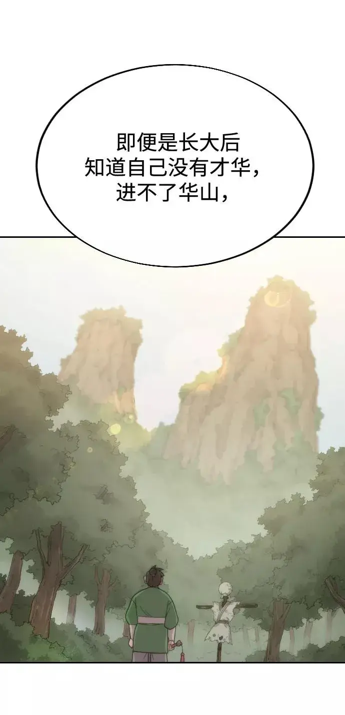 漫画《剑尊归来》第10话第123张图