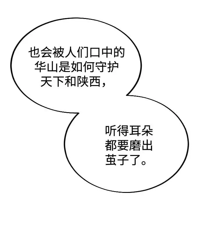 漫画《剑尊归来》第10话第124张图