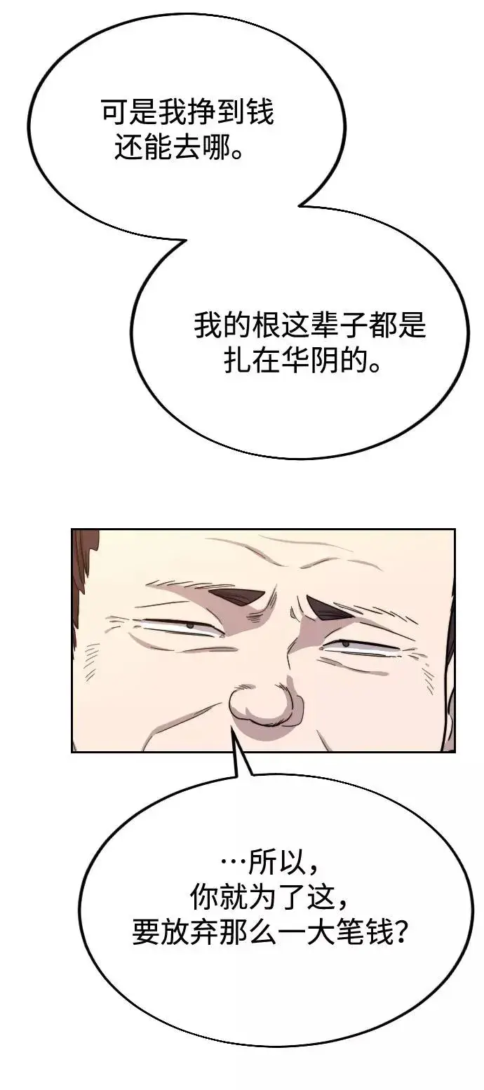 漫画《剑尊归来》第10话第128张图
