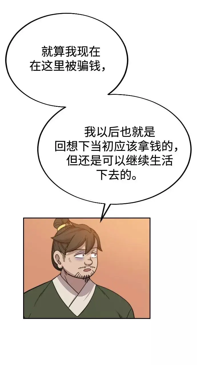 漫画《剑尊归来》第10话第134张图