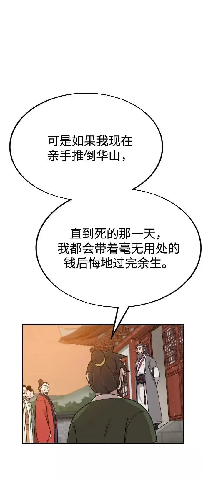 漫画《剑尊归来》第10话第135张图