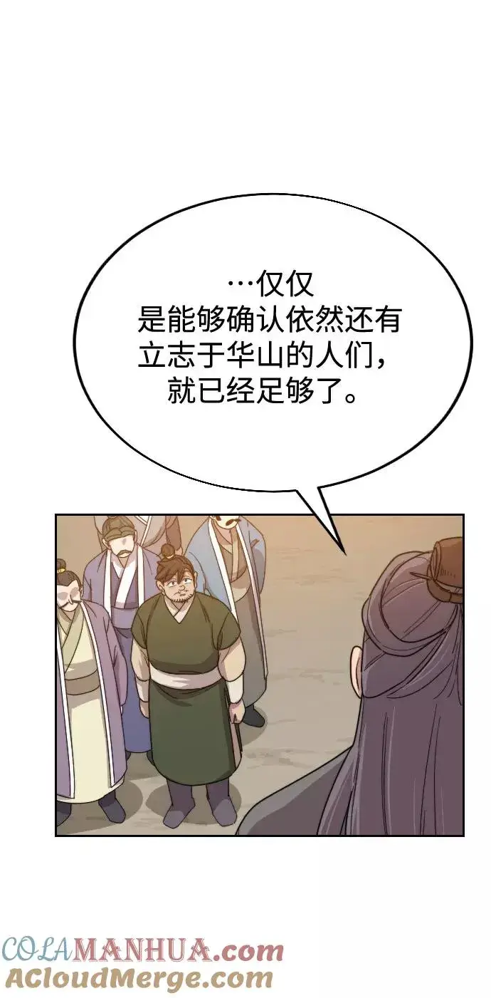 漫画《剑尊归来》第10话第145张图