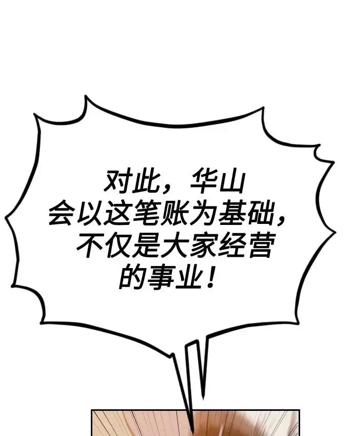 漫画《剑尊归来》第10话第154张图