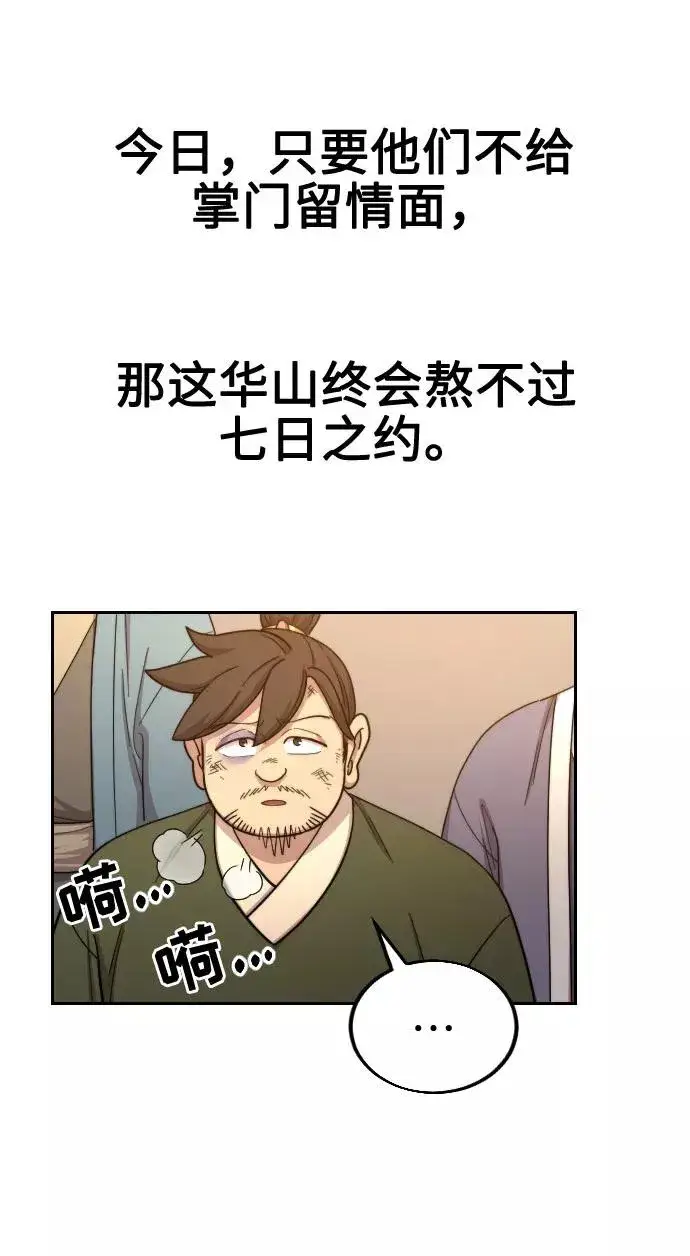 漫画《剑尊归来》第10话第20张图