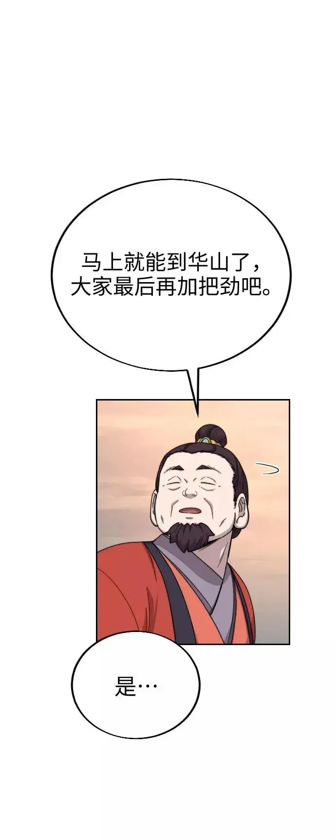 漫画《剑尊归来》第10话第4张图