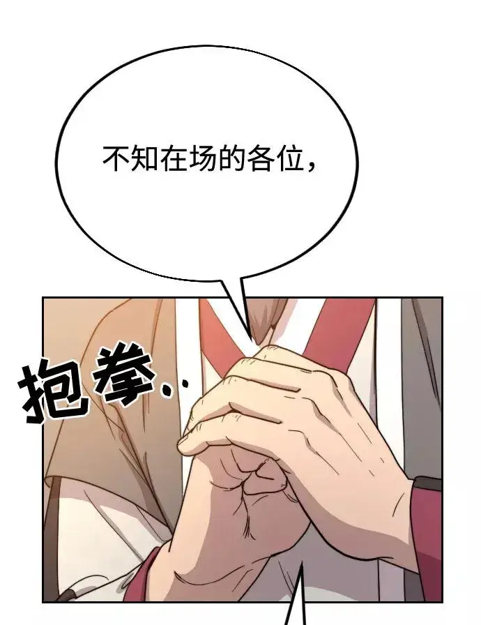 漫画《剑尊归来》第10话第43张图