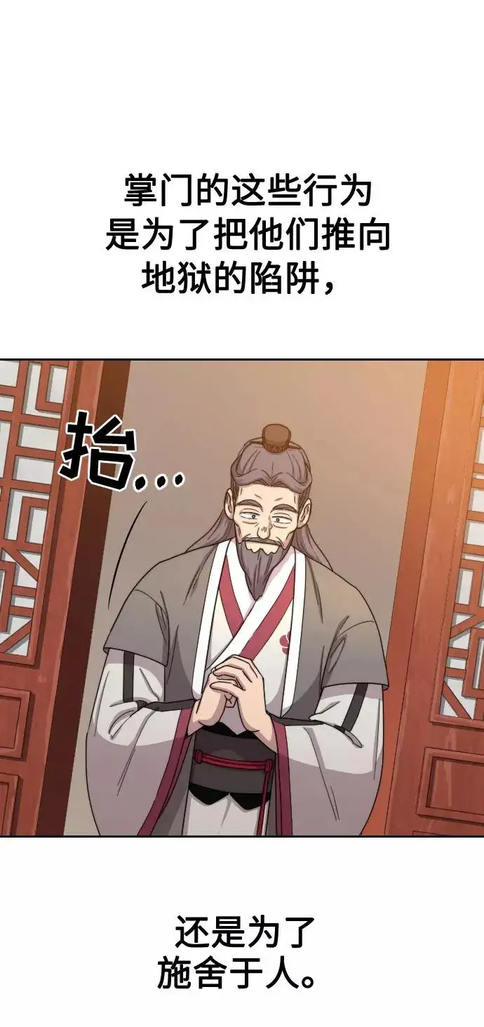 漫画《剑尊归来》第10话第55张图