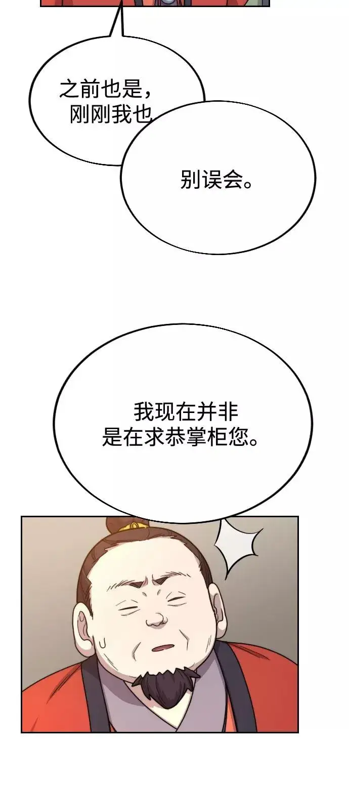 漫画《剑尊归来》第10话第63张图
