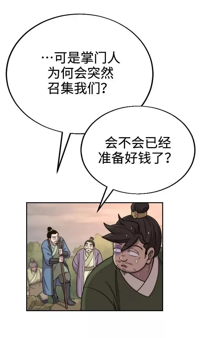 漫画《剑尊归来》第10话第7张图