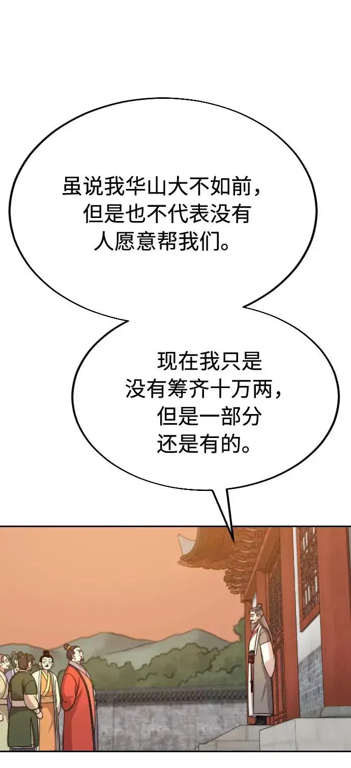 漫画《剑尊归来》第10话第70张图