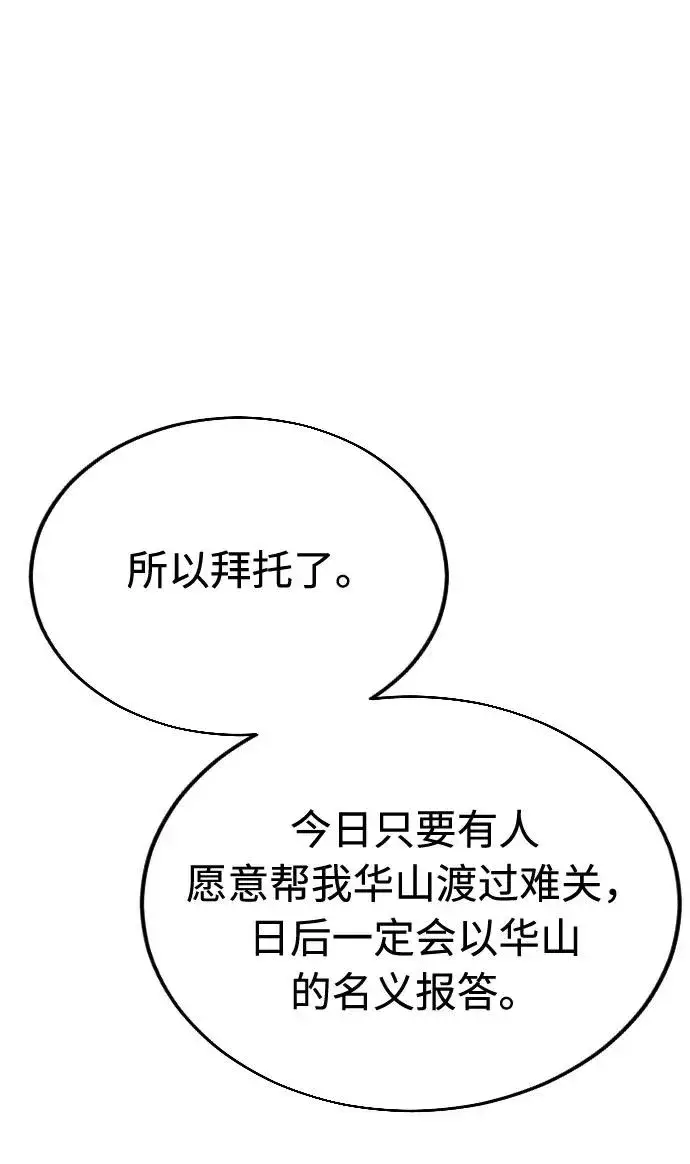 漫画《剑尊归来》第10话第71张图