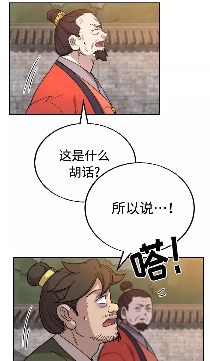漫画《剑尊归来》第10话第72张图