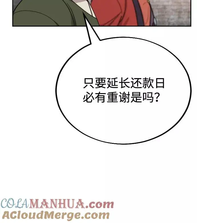 漫画《剑尊归来》第10话第73张图