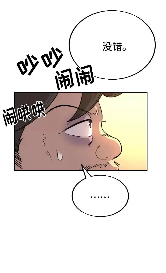 漫画《剑尊归来》第10话第74张图