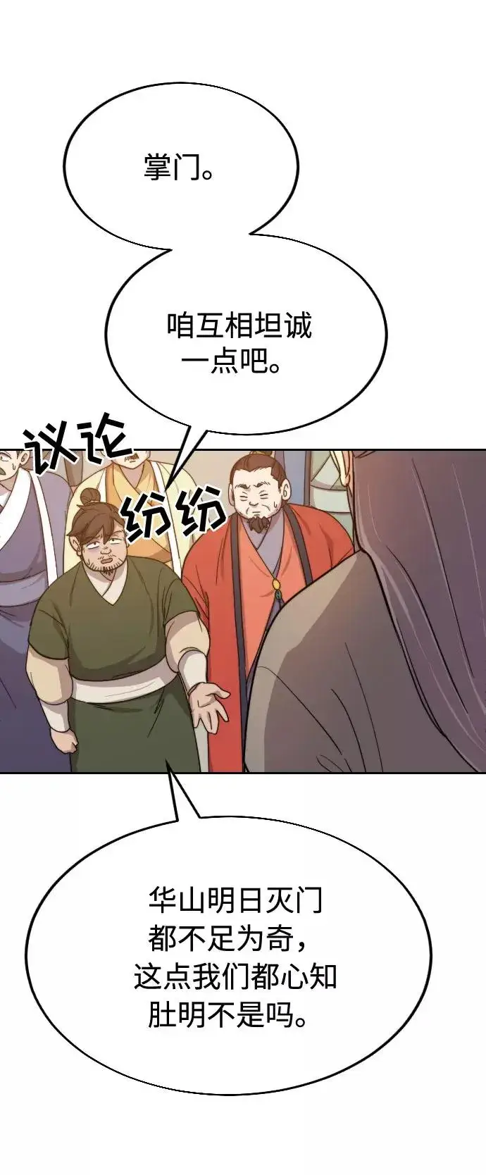 漫画《剑尊归来》第10话第75张图