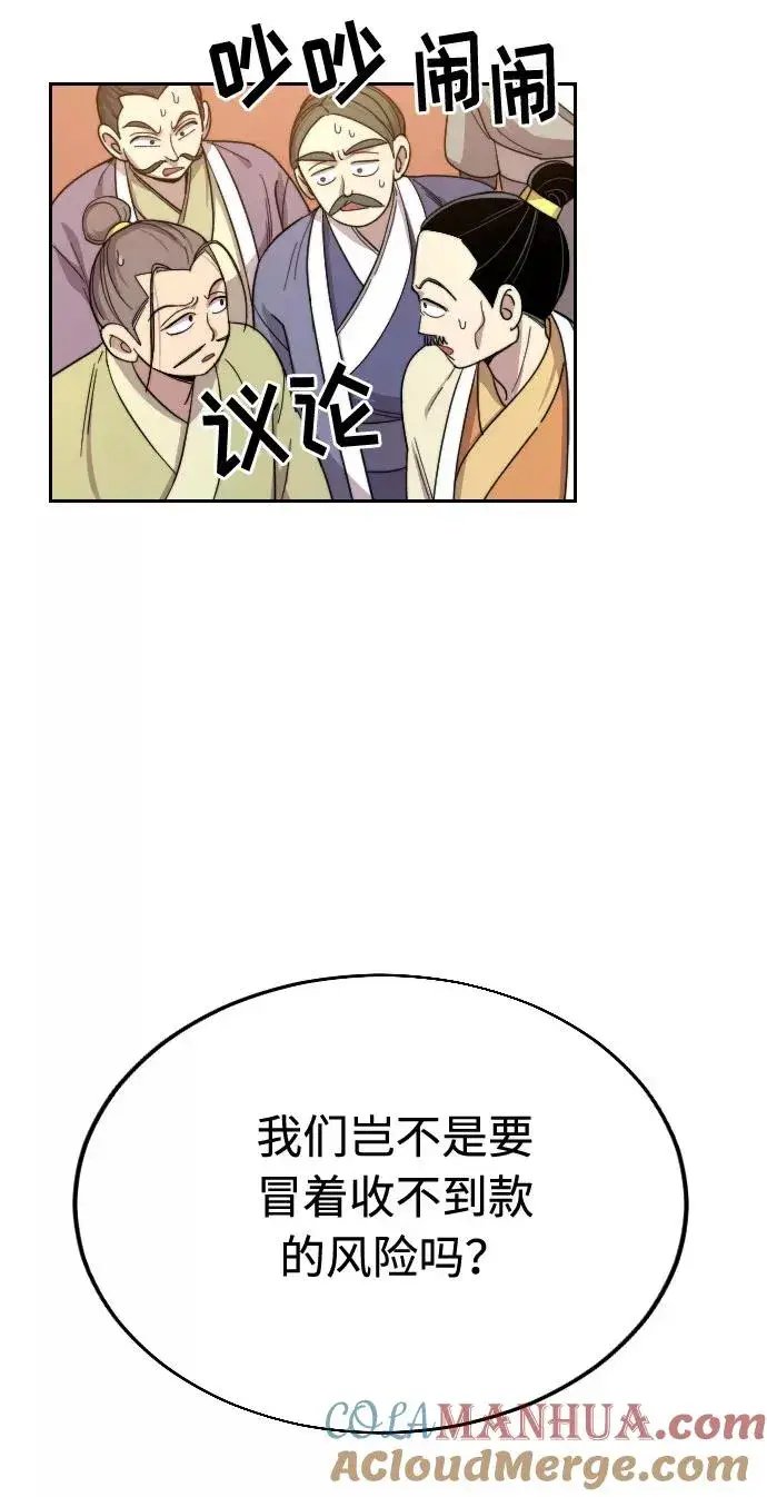 漫画《剑尊归来》第10话第77张图