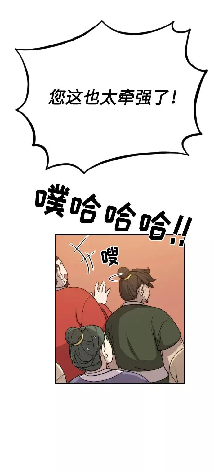 漫画《剑尊归来》第10话第87张图