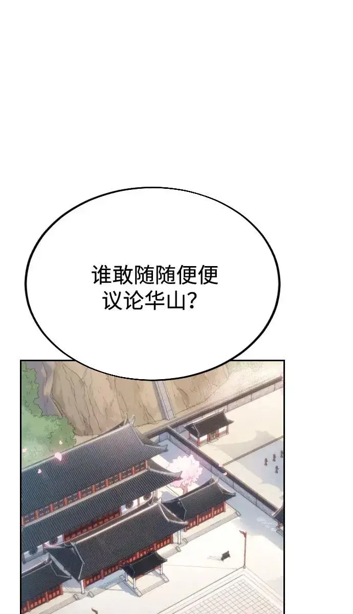 漫画《剑尊归来》第10话第92张图