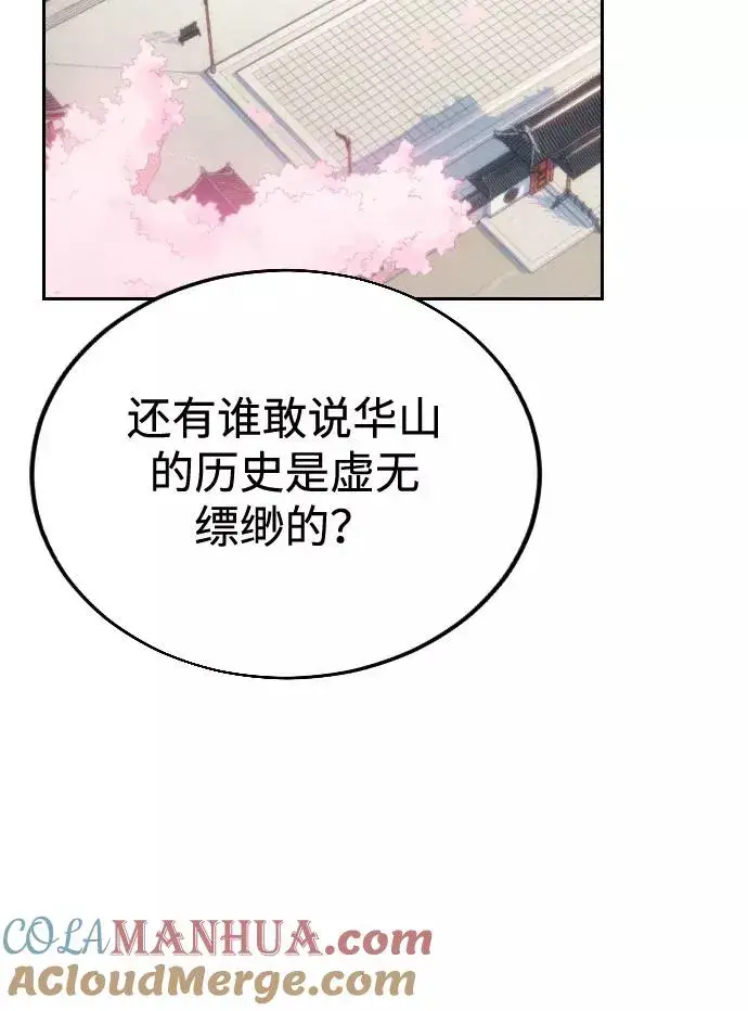 漫画《剑尊归来》第10话第93张图