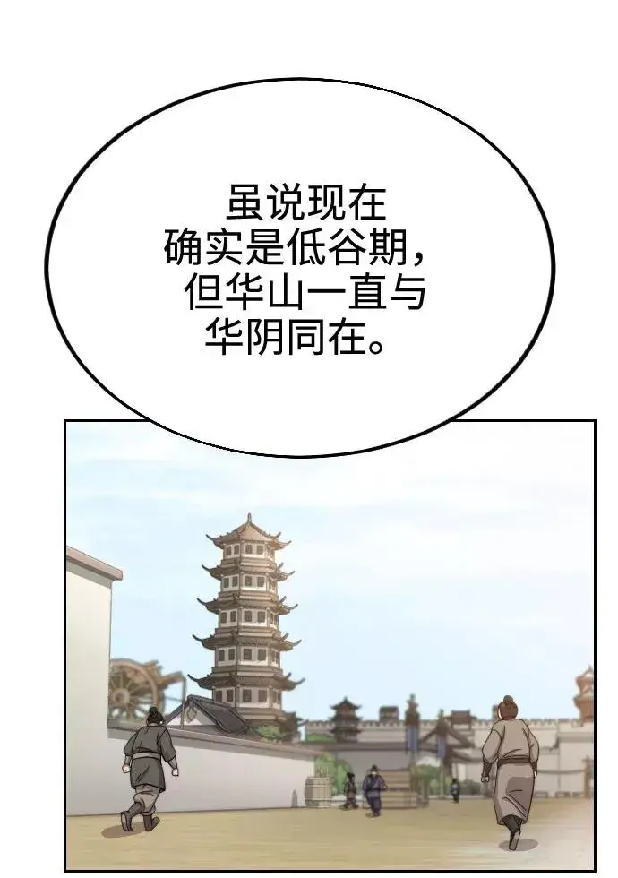 漫画《剑尊归来》第10话第94张图