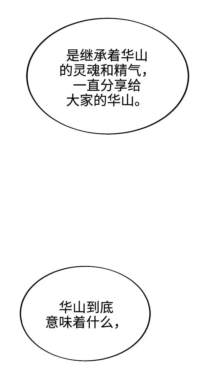 漫画《剑尊归来》第10话第95张图