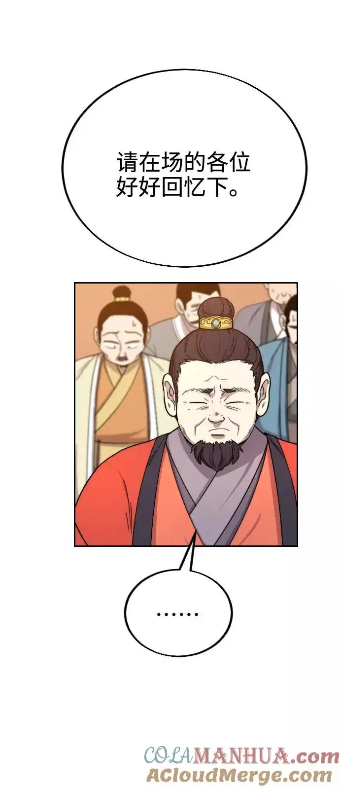 漫画《剑尊归来》第10话第97张图