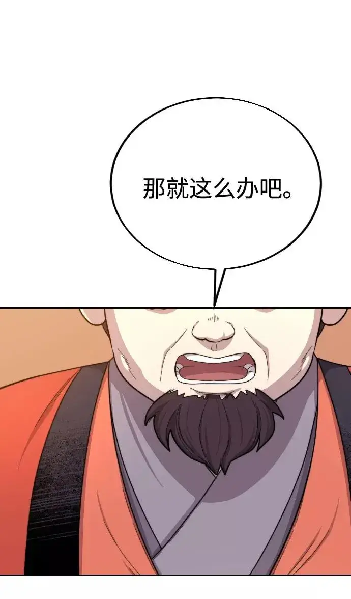 漫画《剑尊归来》第10话第98张图