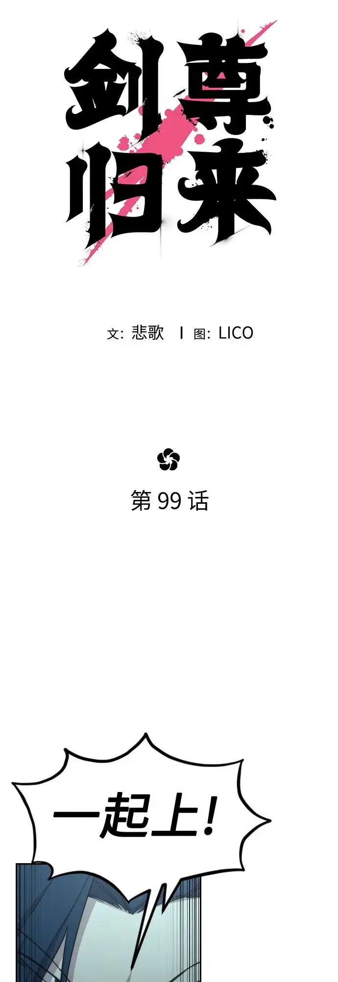 漫画《剑尊归来》第99话第23张图