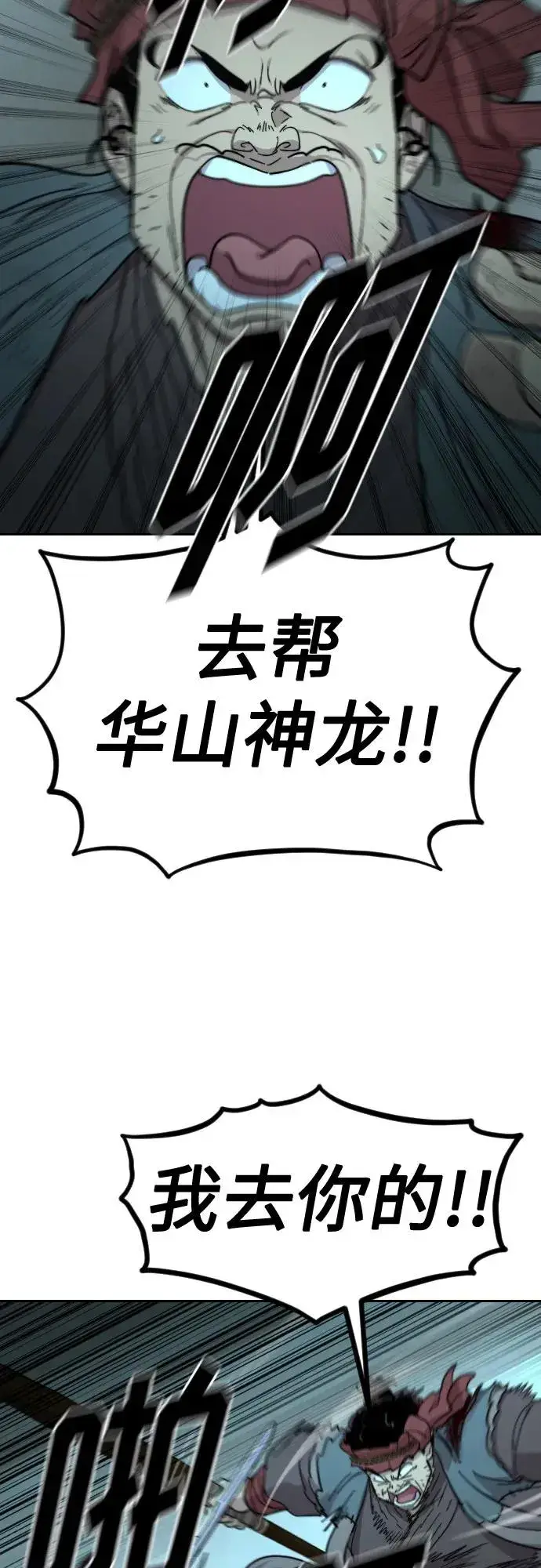 漫画《剑尊归来》第99话第68张图