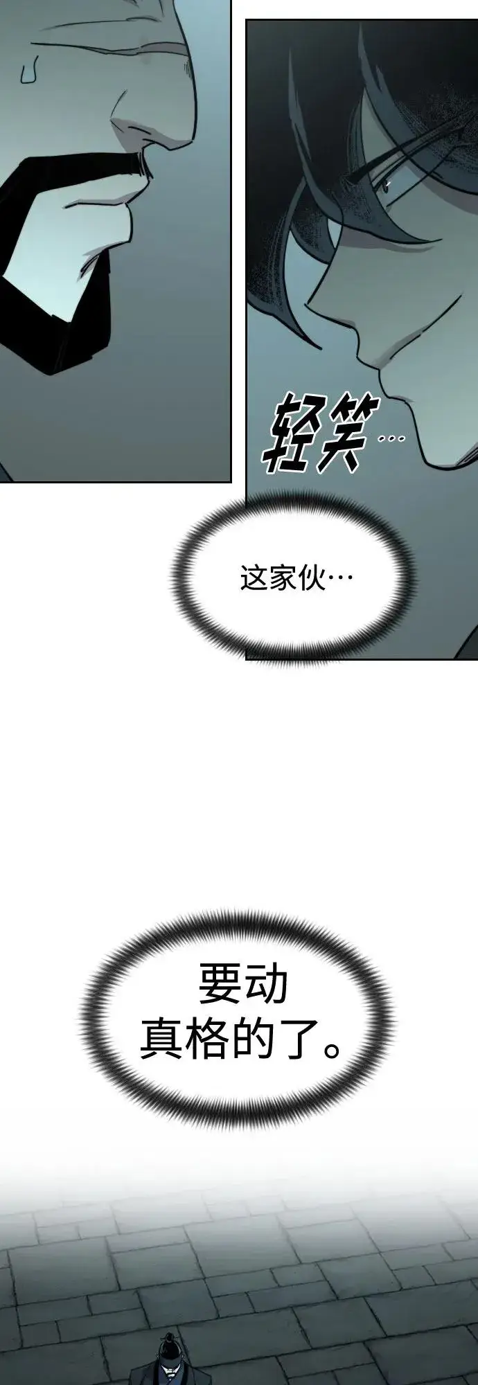 漫画《剑尊归来》第99话第81张图