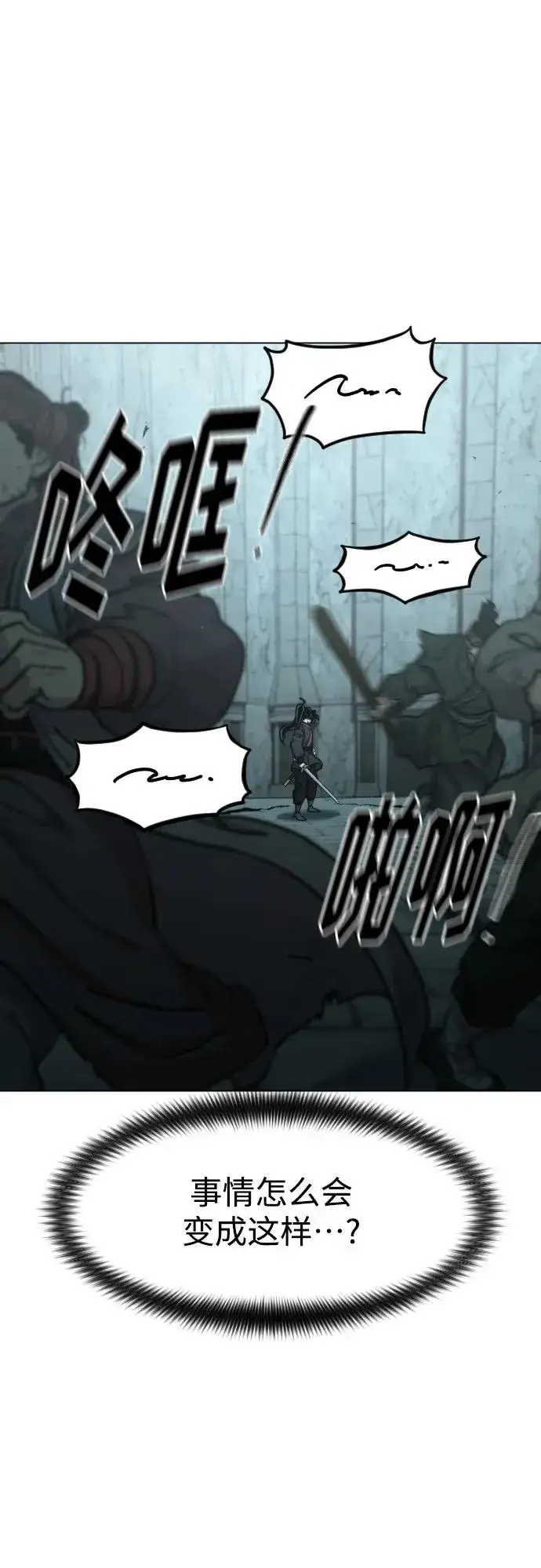 漫画《剑尊归来》第101话第2张图
