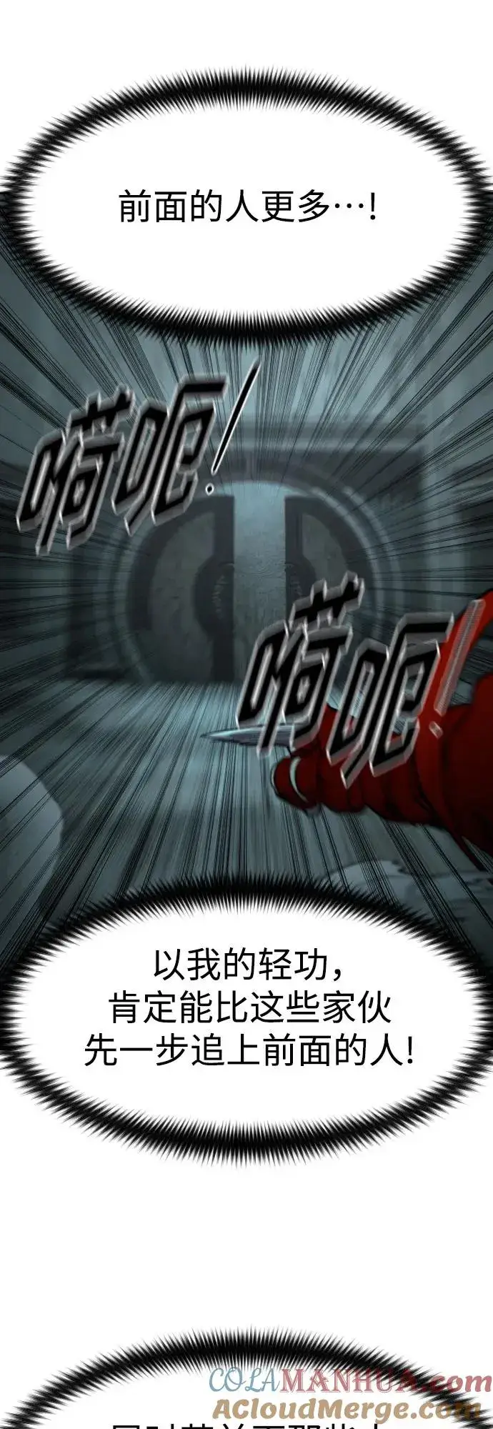 漫画《剑尊归来》第101话第22张图