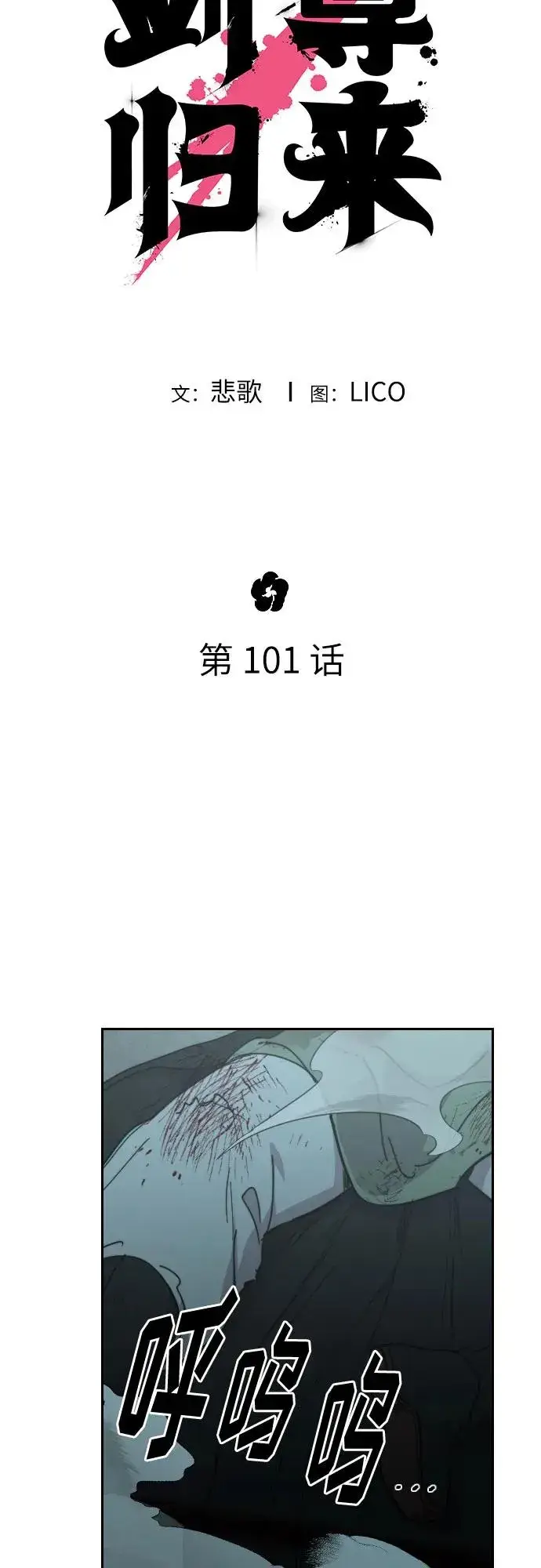 漫画《剑尊归来》第101话第29张图
