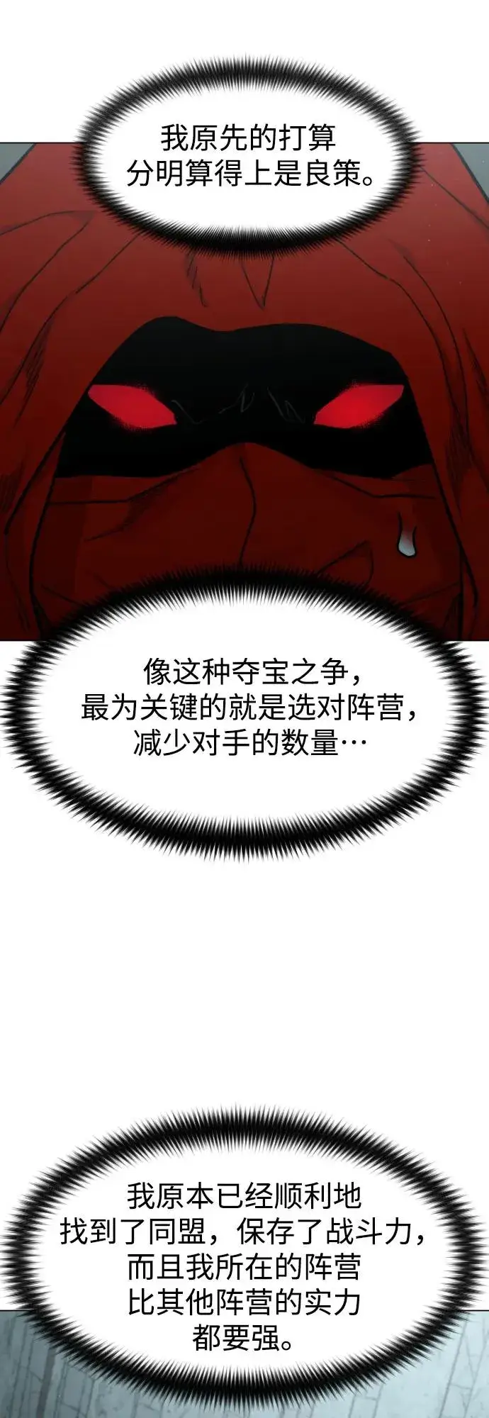 漫画《剑尊归来》第101话第3张图