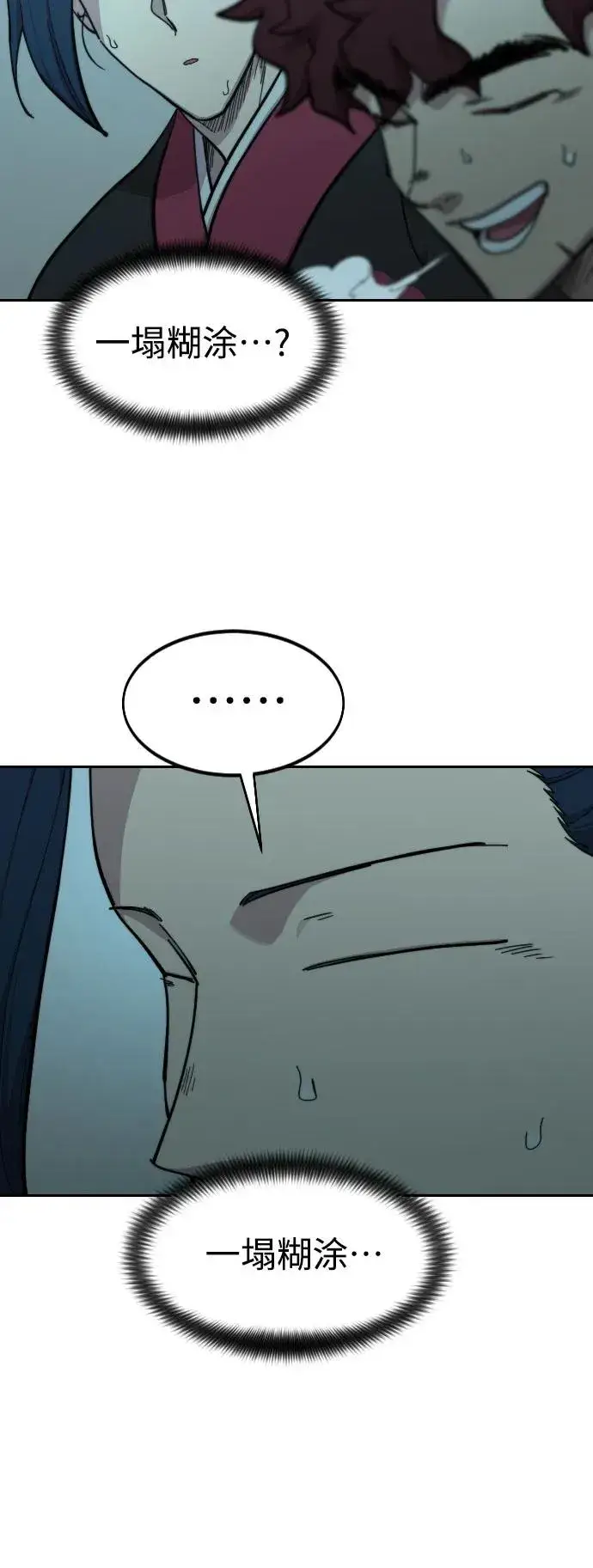 漫画《剑尊归来》第101话第39张图