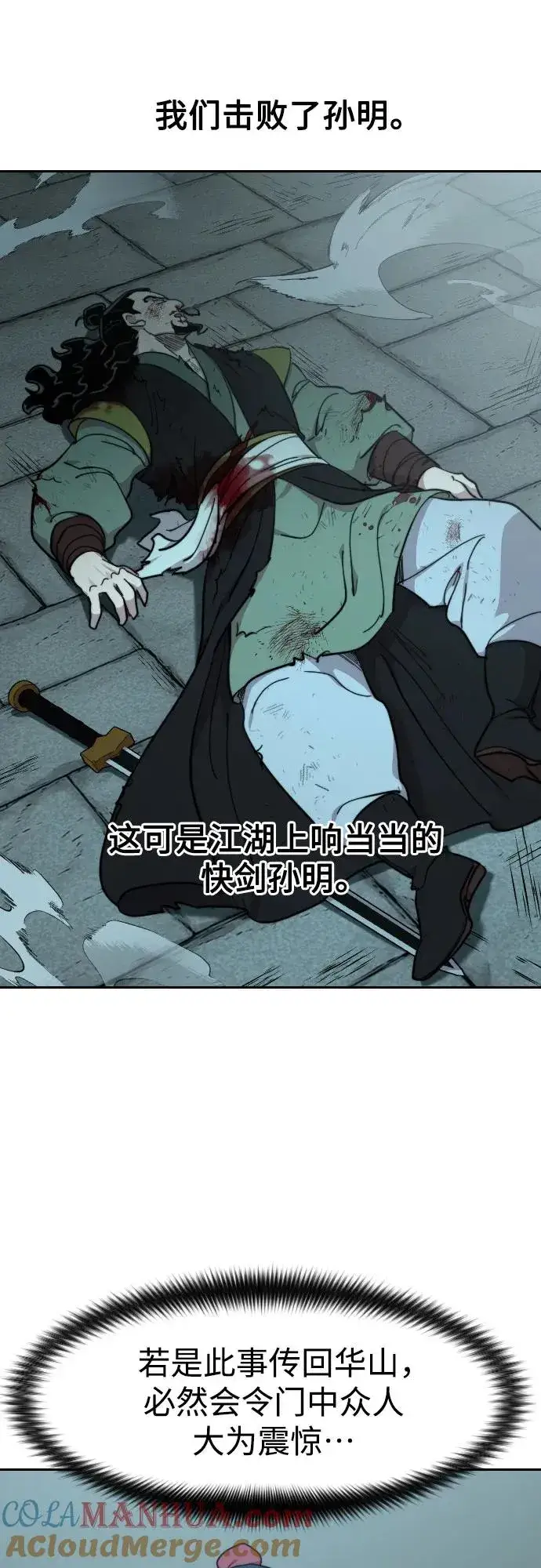漫画《剑尊归来》第101话第40张图