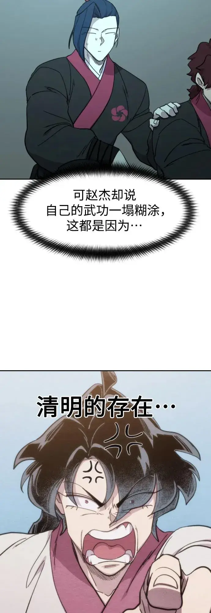 漫画《剑尊归来》第101话第41张图