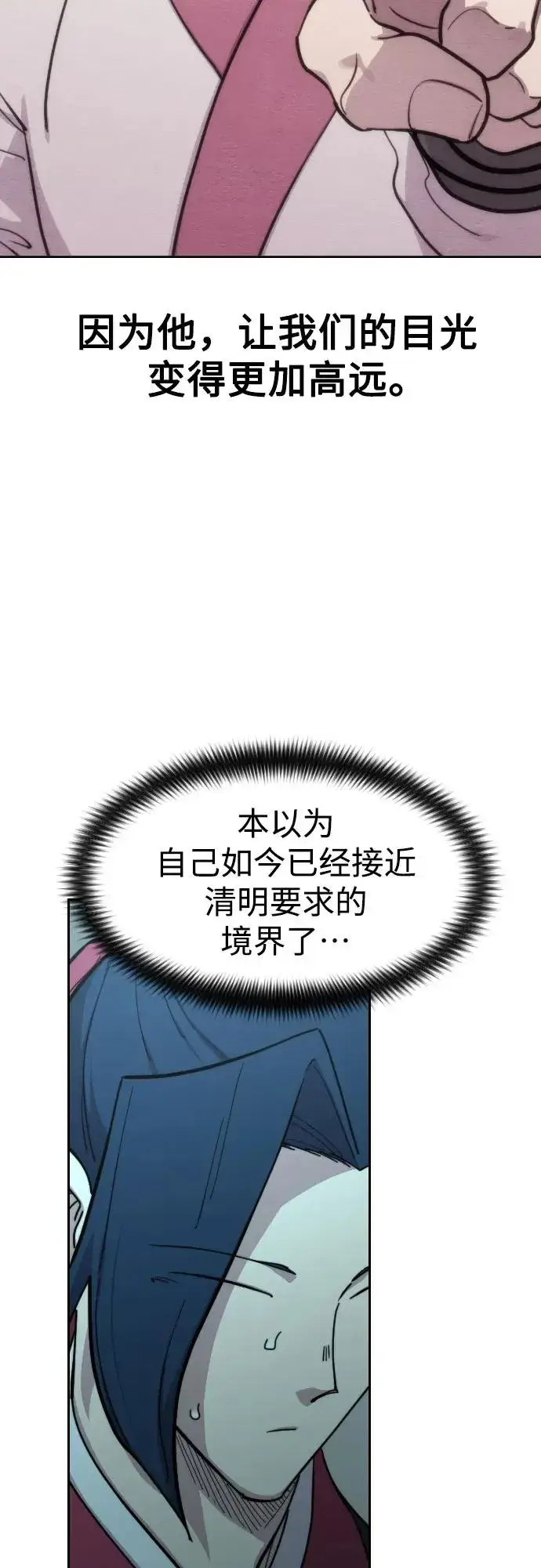 漫画《剑尊归来》第101话第42张图