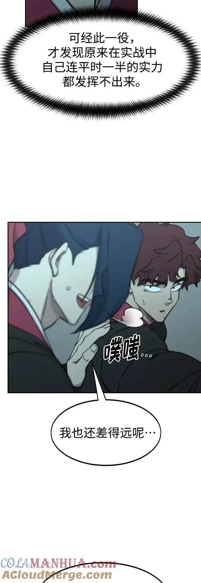 漫画《剑尊归来》第101话第43张图