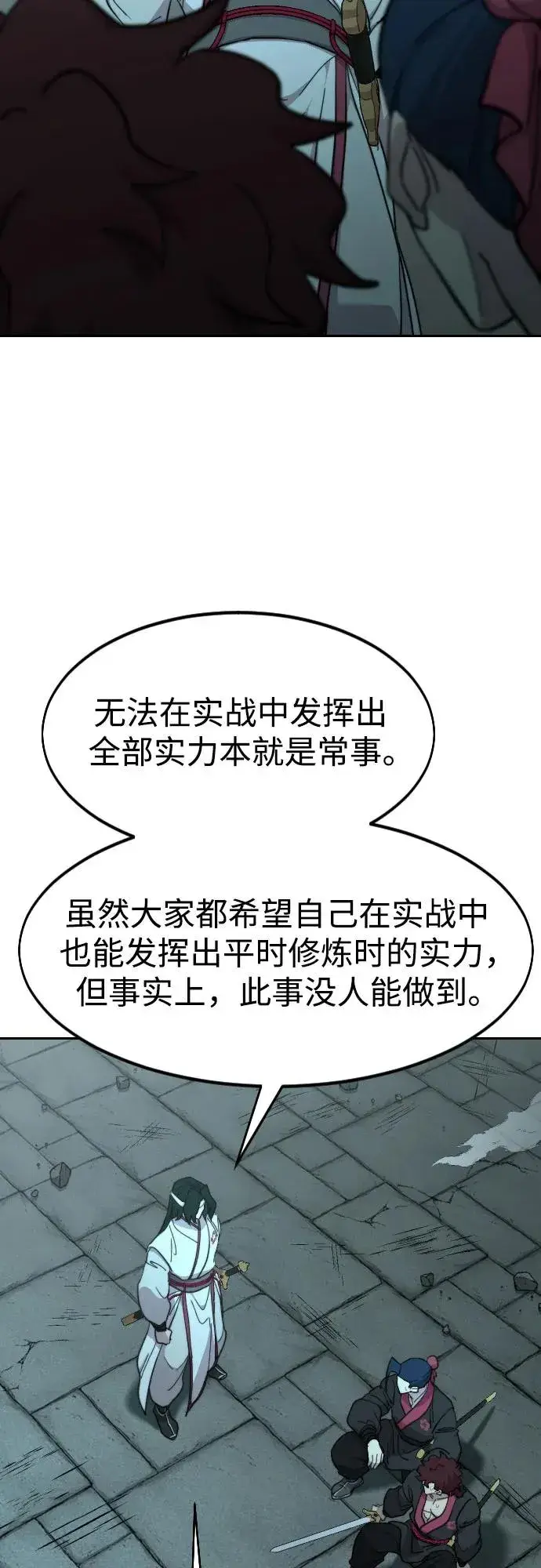 漫画《剑尊归来》第101话第45张图
