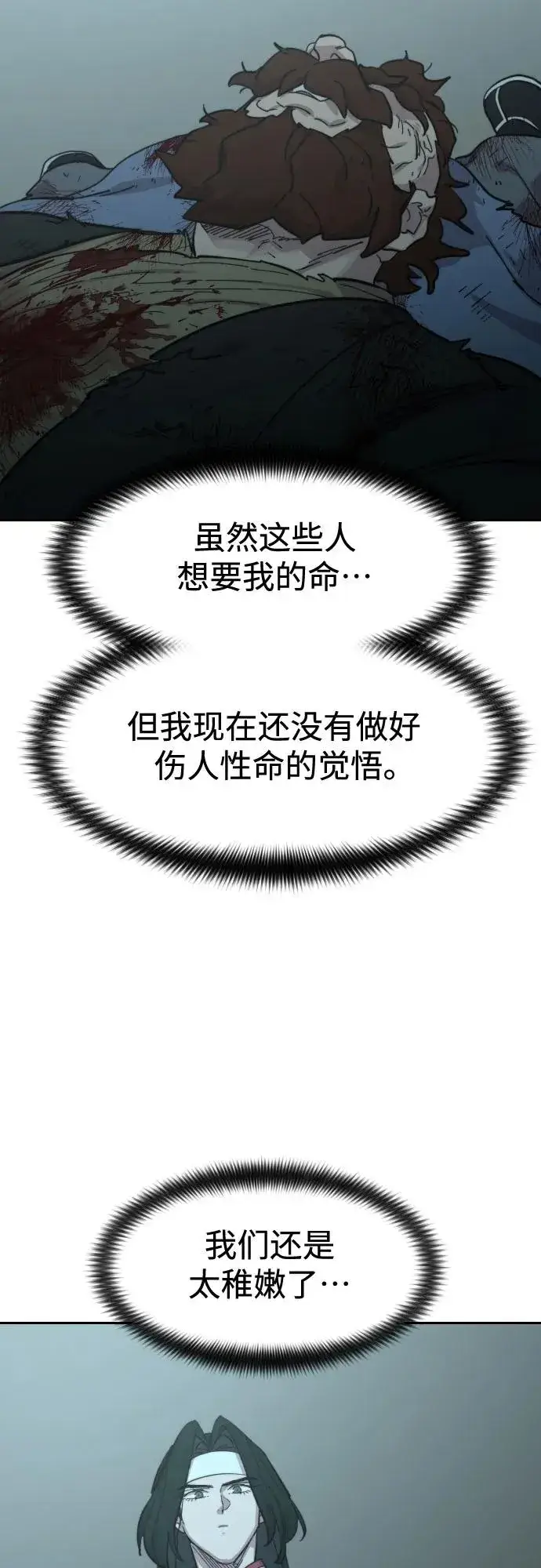 漫画《剑尊归来》第101话第54张图