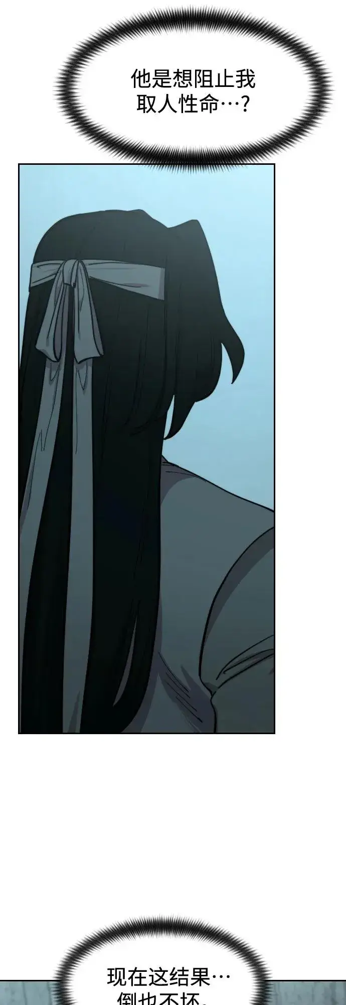 漫画《剑尊归来》第101话第63张图