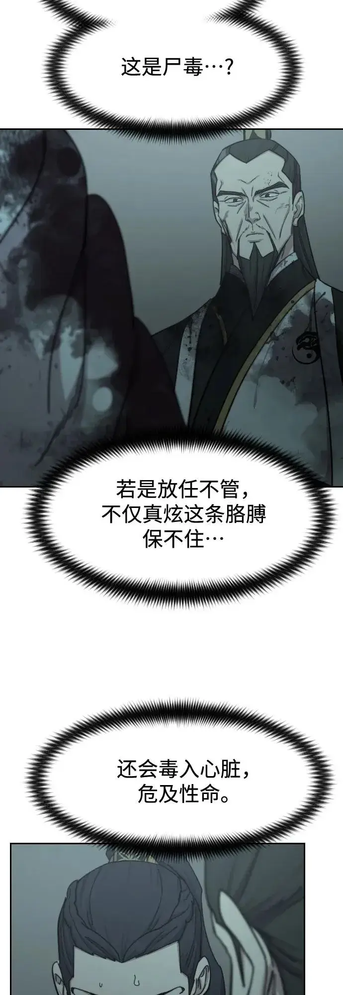 漫画《剑尊归来》第102话第11张图