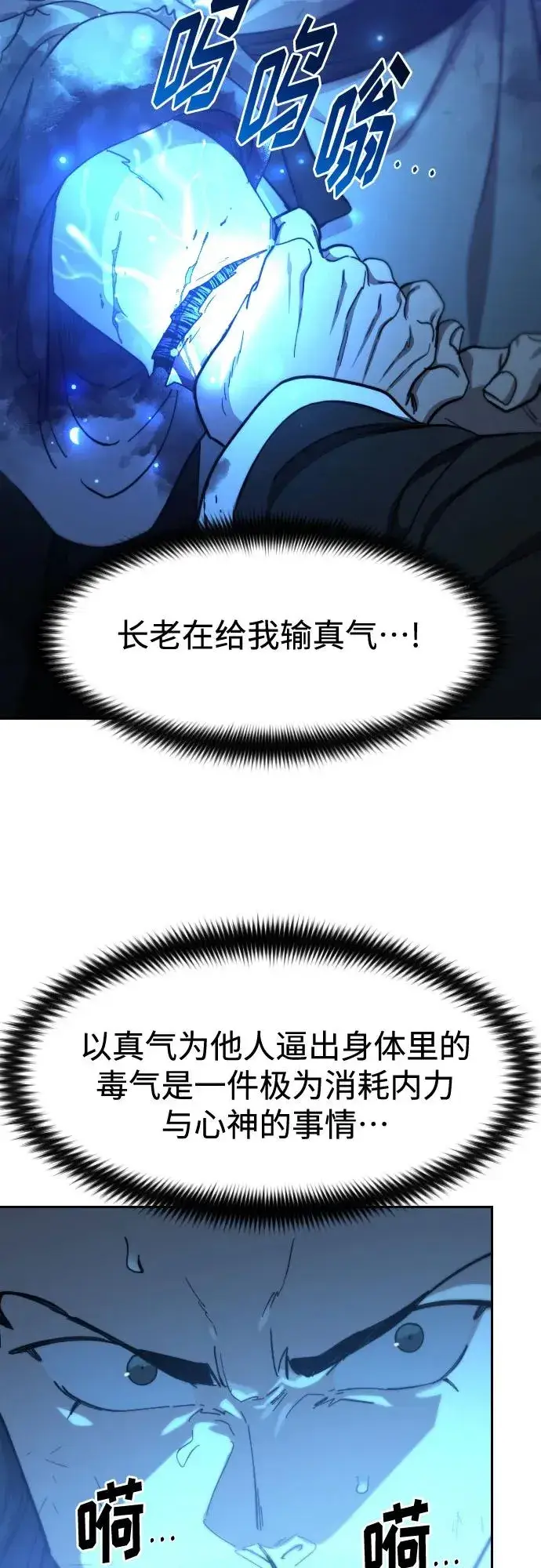 漫画《剑尊归来》第102话第15张图