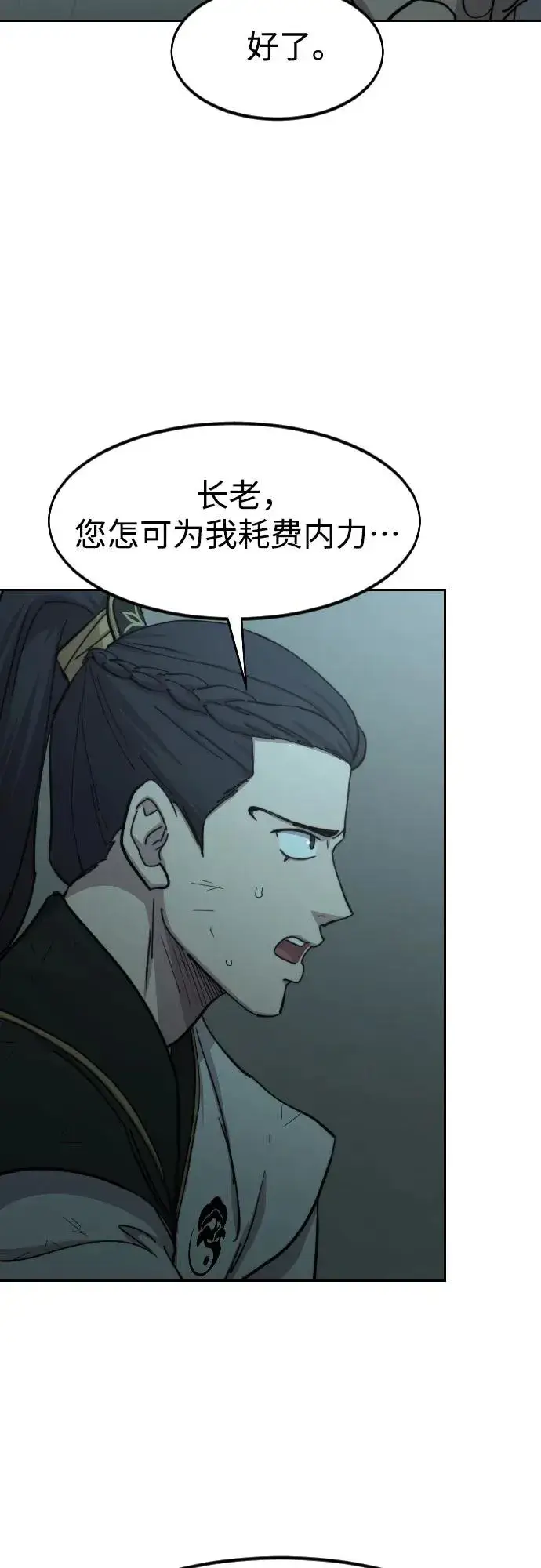 漫画《剑尊归来》第102话第21张图