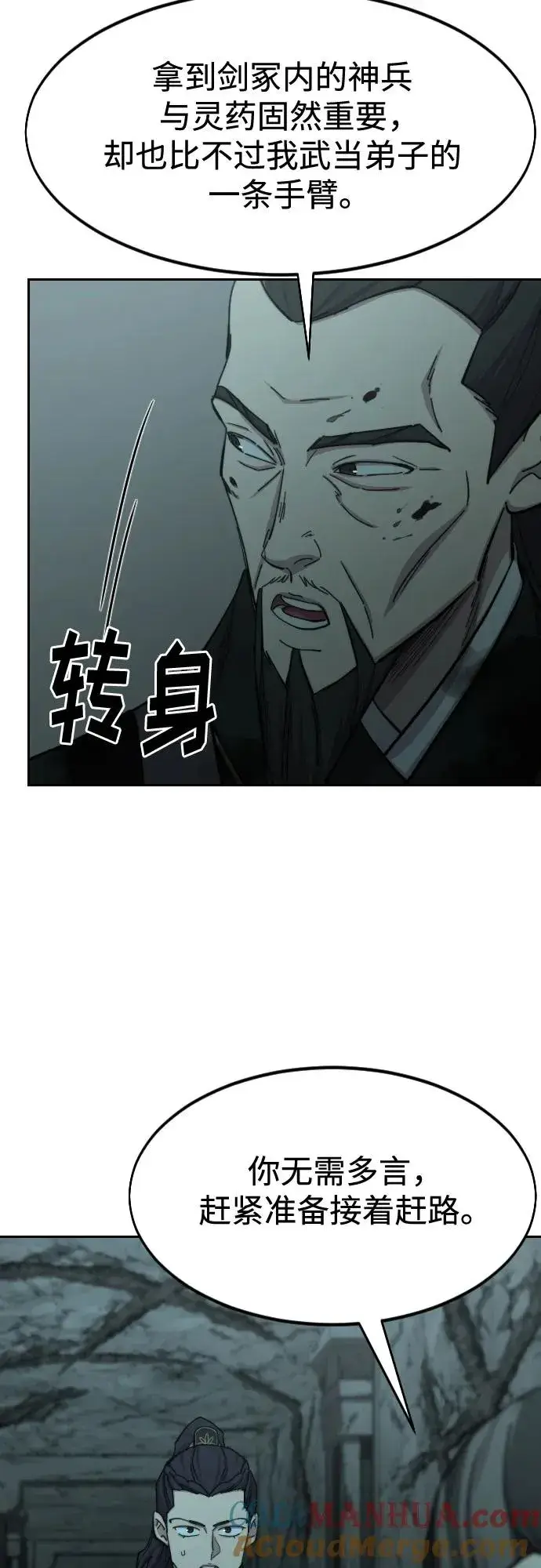漫画《剑尊归来》第102话第22张图