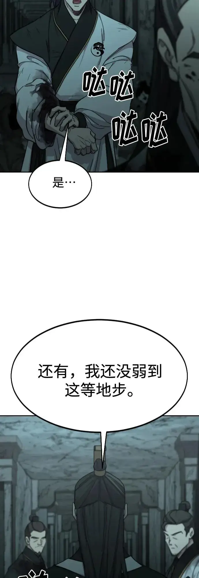 漫画《剑尊归来》第102话第23张图